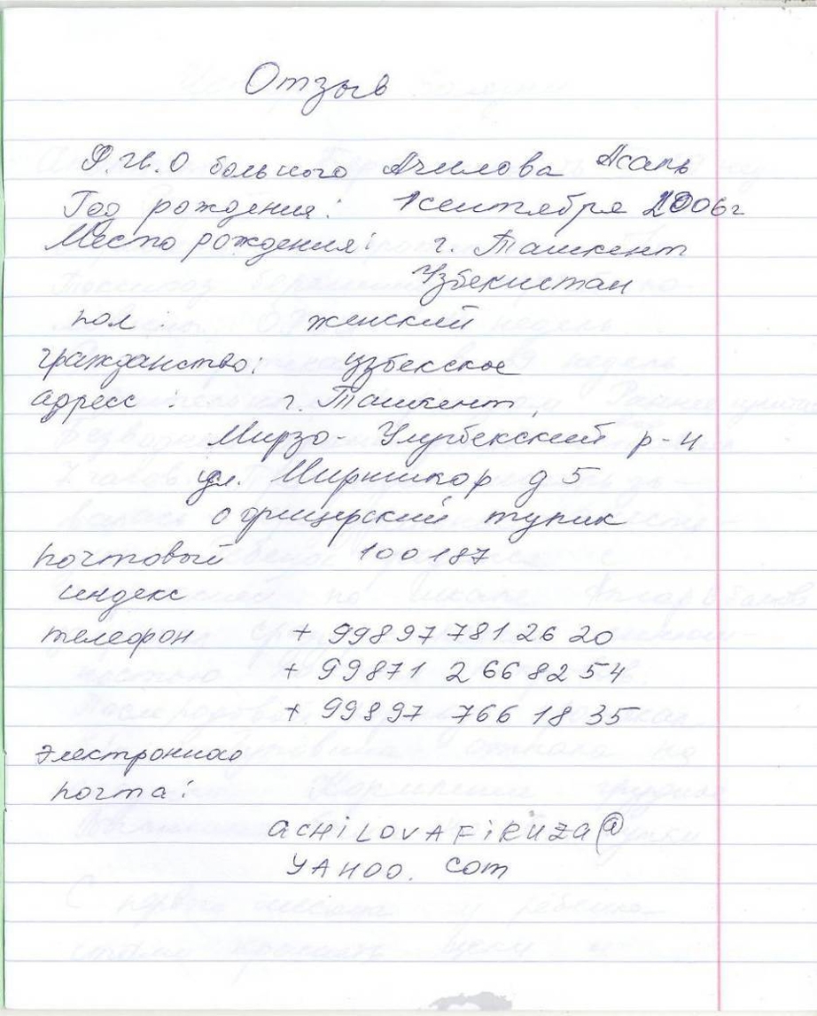 Отзыв Ачиловой Фирузы пациентки целителя Арутюнянц М.А.1